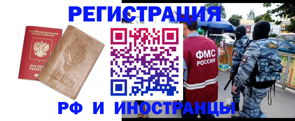 прописка в Абакане
