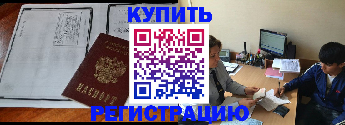 прописка для кредита в Абакане