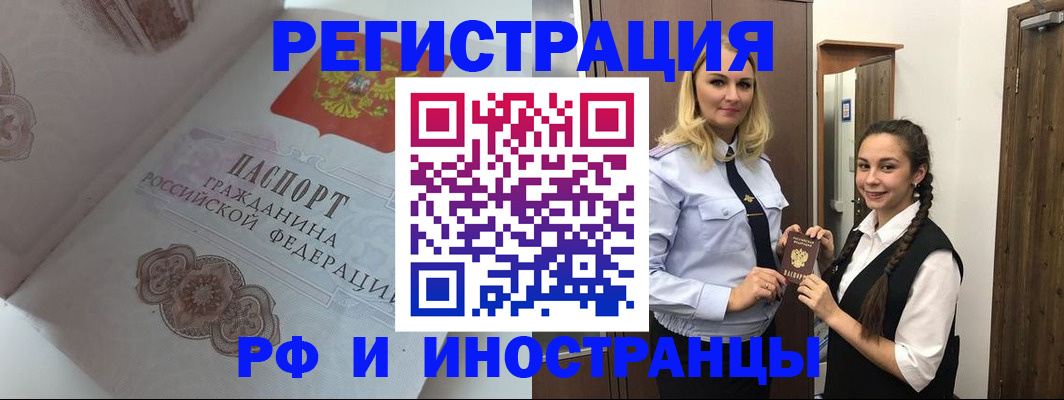 прописка регистрация в Абакане