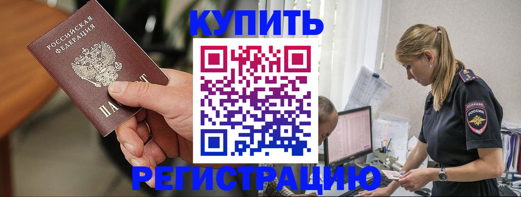 прописка ребенка в Абакане