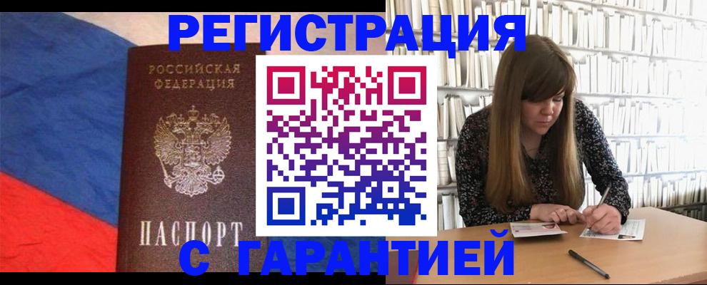 временная регистрация в квартире в Абакане