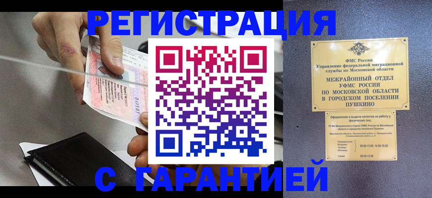 временная прописка в Абакане