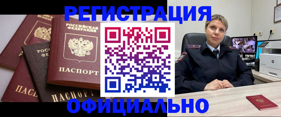 временная регистрация адрес в Абакане