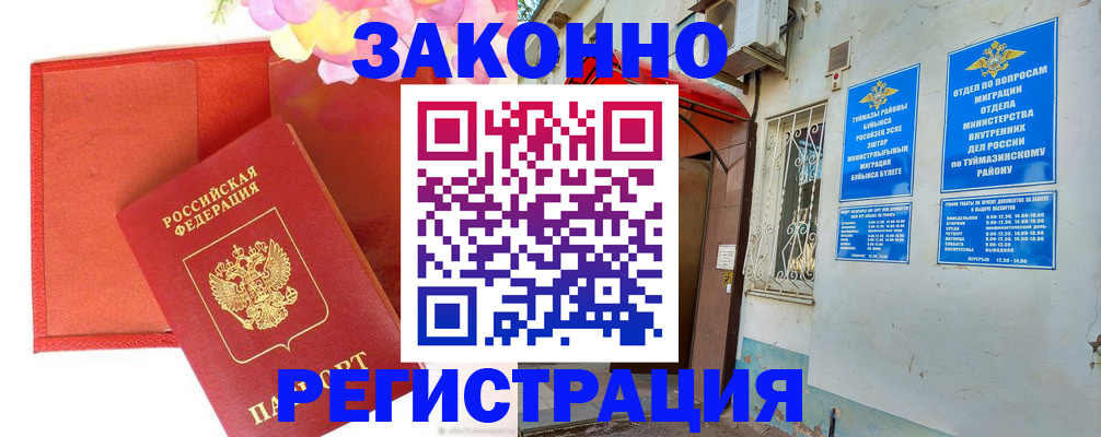 временная регистрация адрес в Абакане